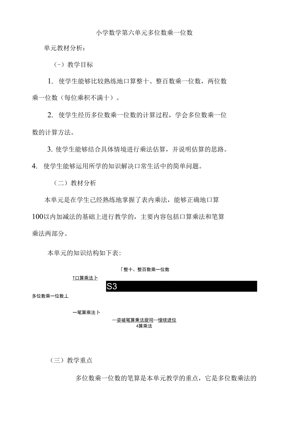 新人教版 三年级上册数学 多位数乘一位数教案及反思_第1页