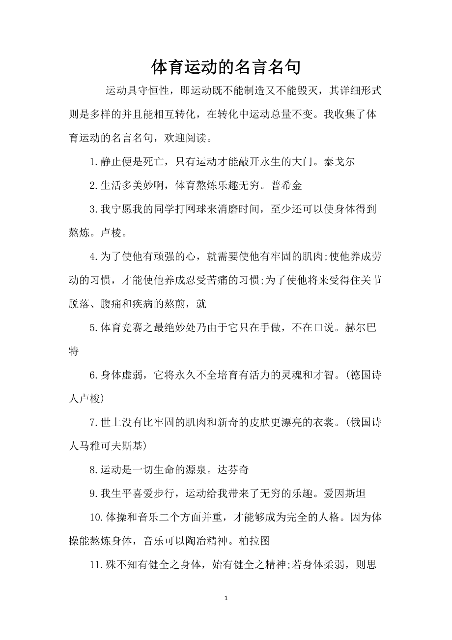 体育运动的名言名句_第1页