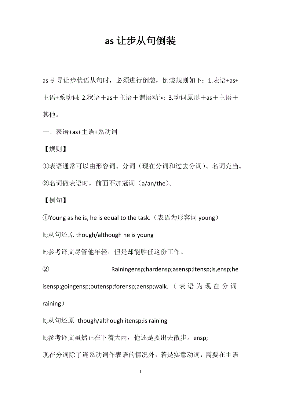 as让步从句倒装_第1页