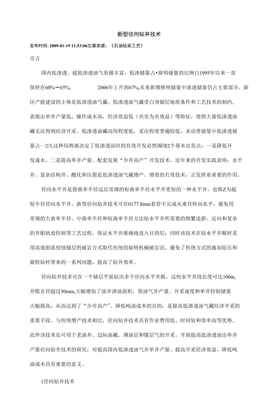 新型径向钻井技术_第1页