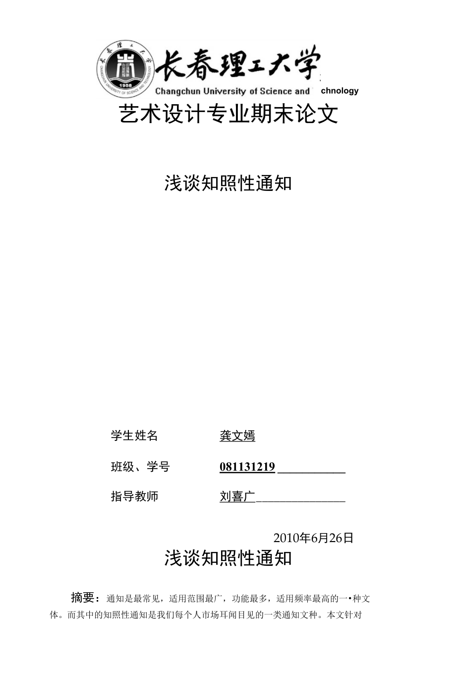 浅谈知照性通知_第1页