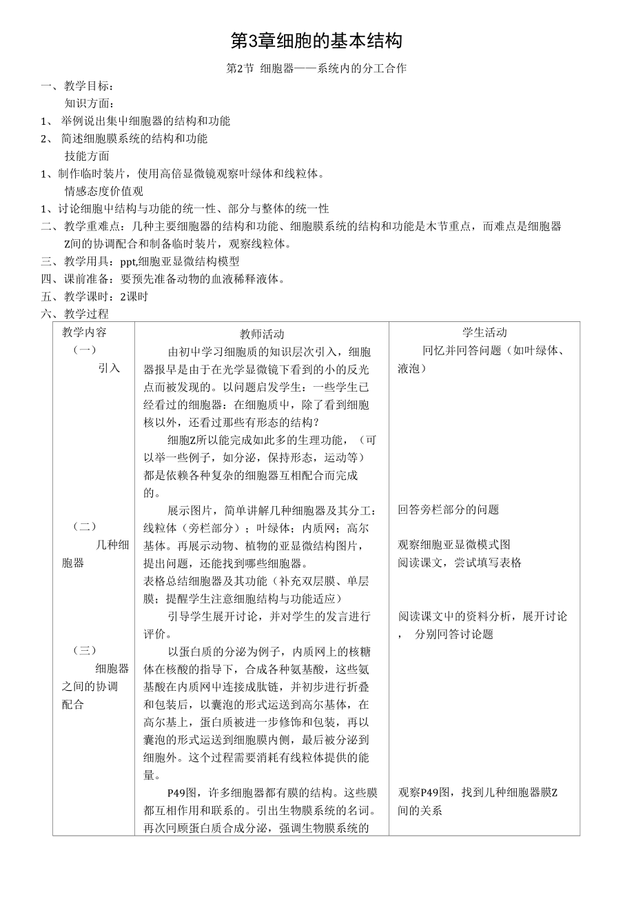 新人教版高中生物必修一全套教案：32 《细胞器——系统内的分工合作》_第1页