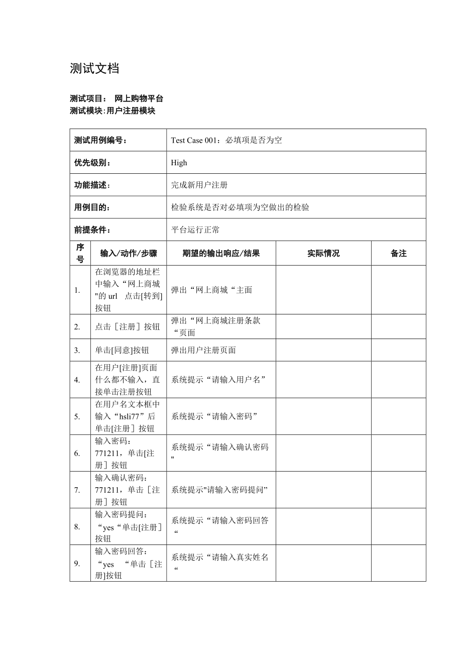用户注册测试模板_第1页