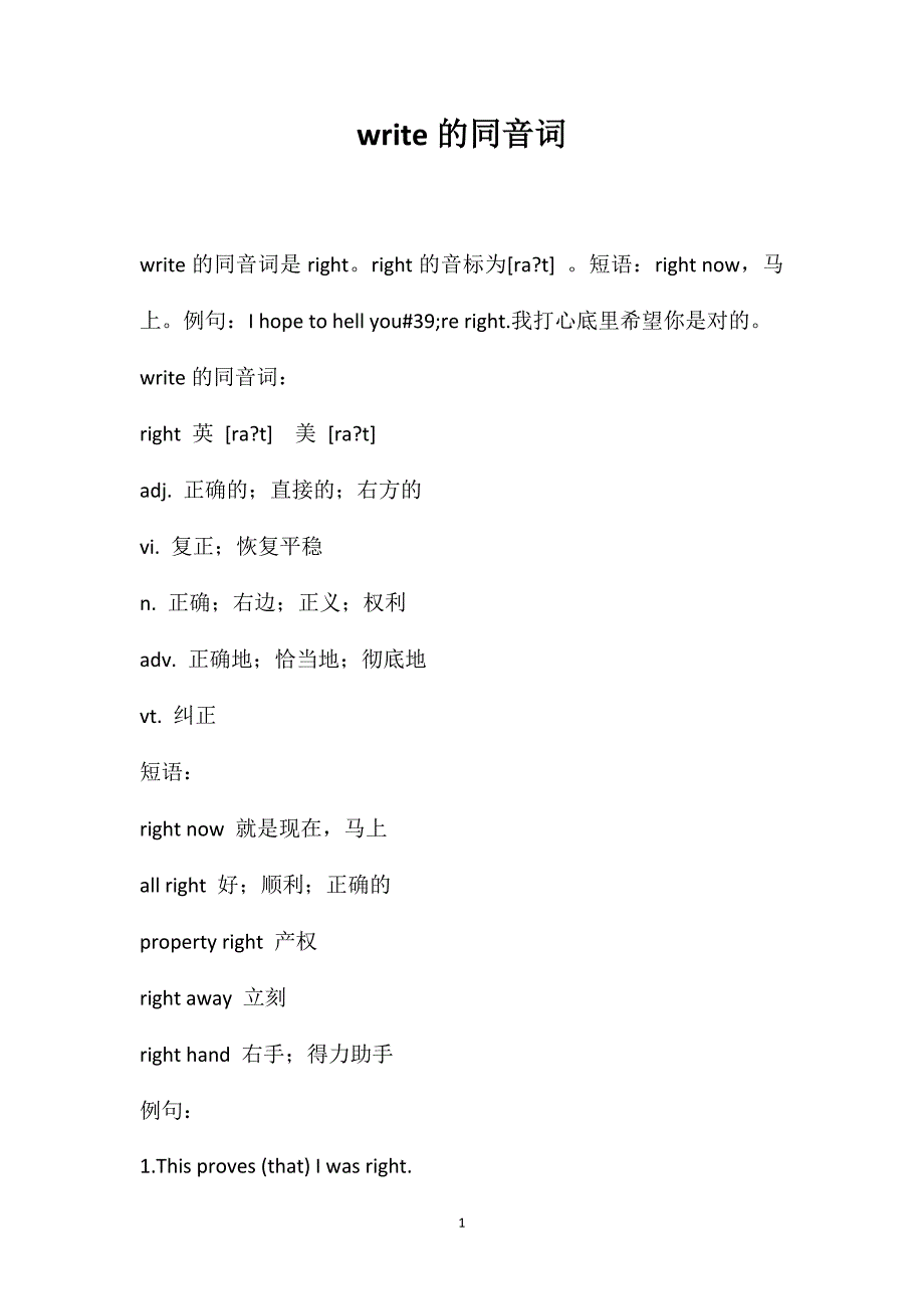 write的同音词_第1页