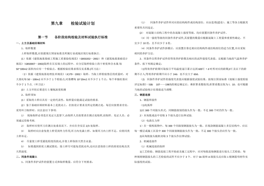 第九章检验试验计划_第1页