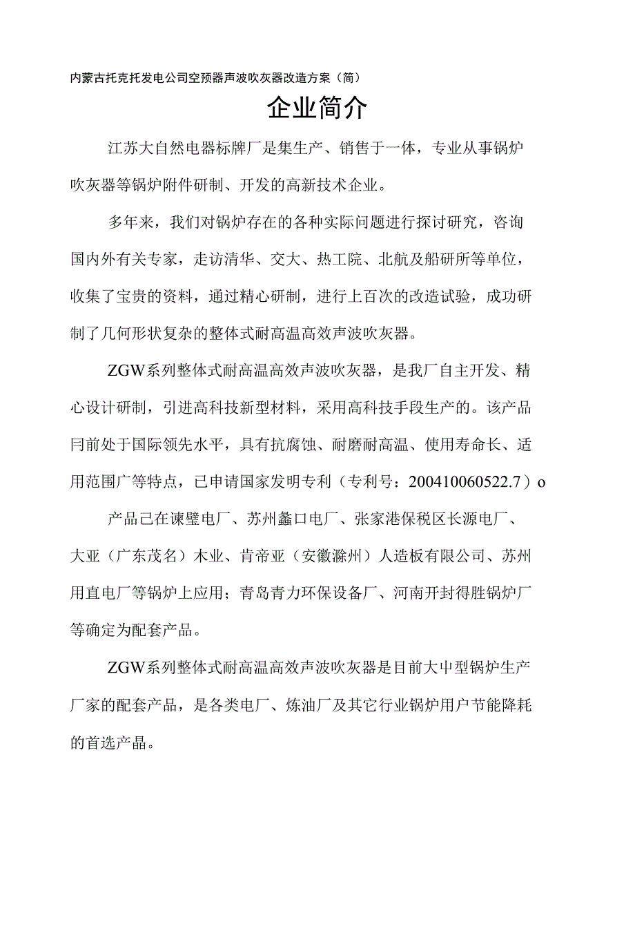 空预器声波改造方案_第1页