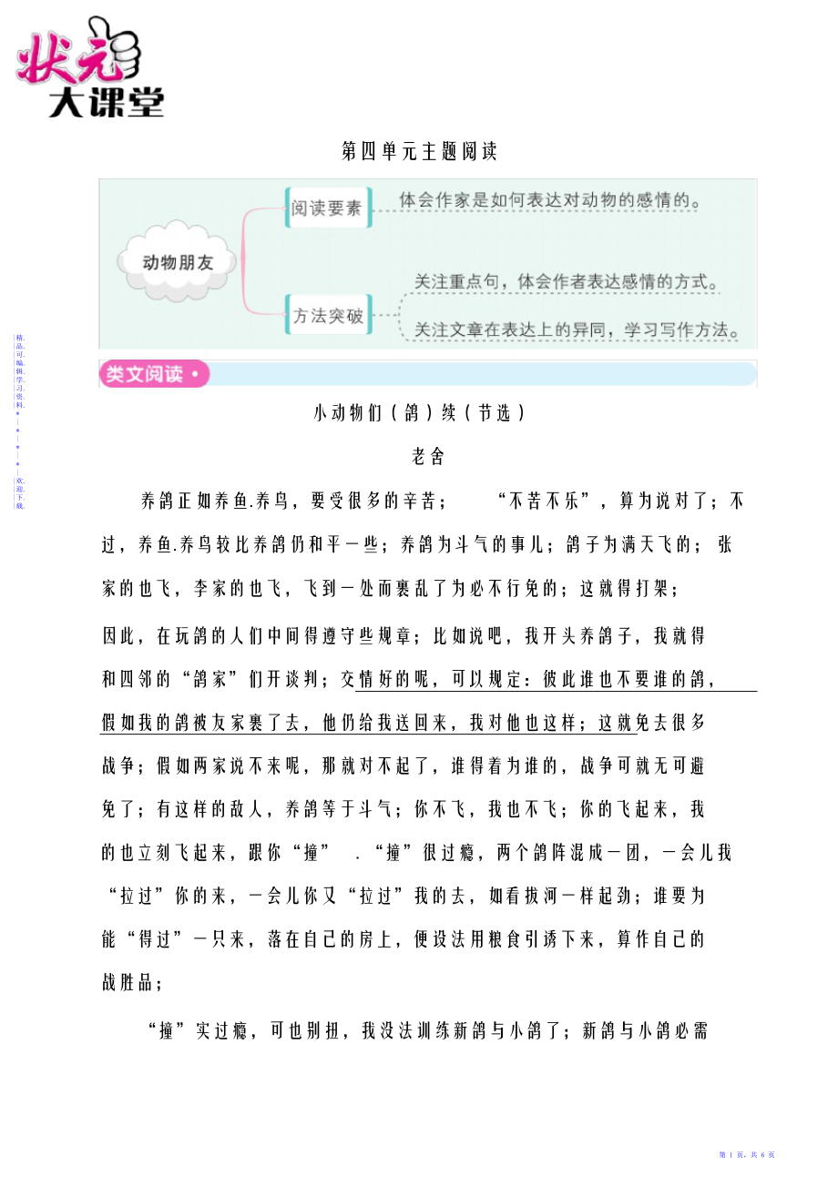 2021年2021年第四单元主题阅读_第1页