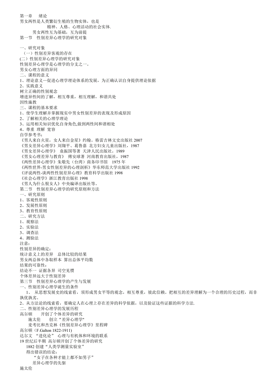 男女差异心理学课件.ppt.Convertor_第1页