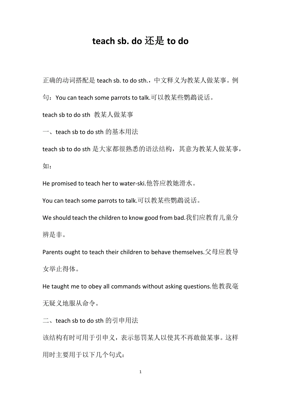 teachsb.do还是todo_第1页