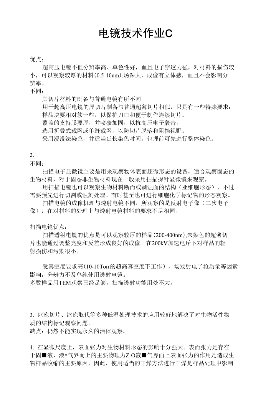 电镜技术作业c_第1页