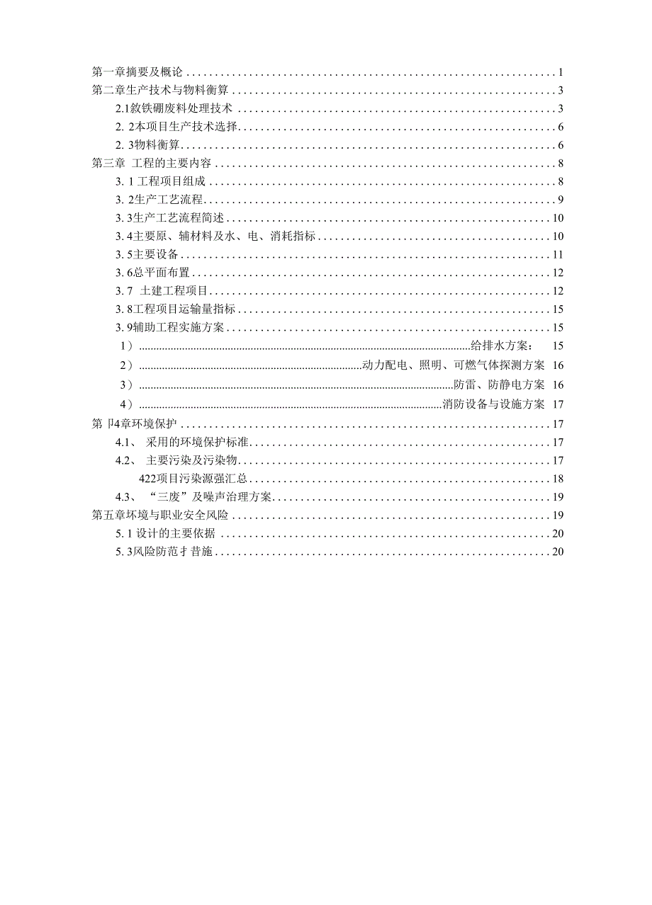 稀土永磁材料废料回收利用研究_第1页