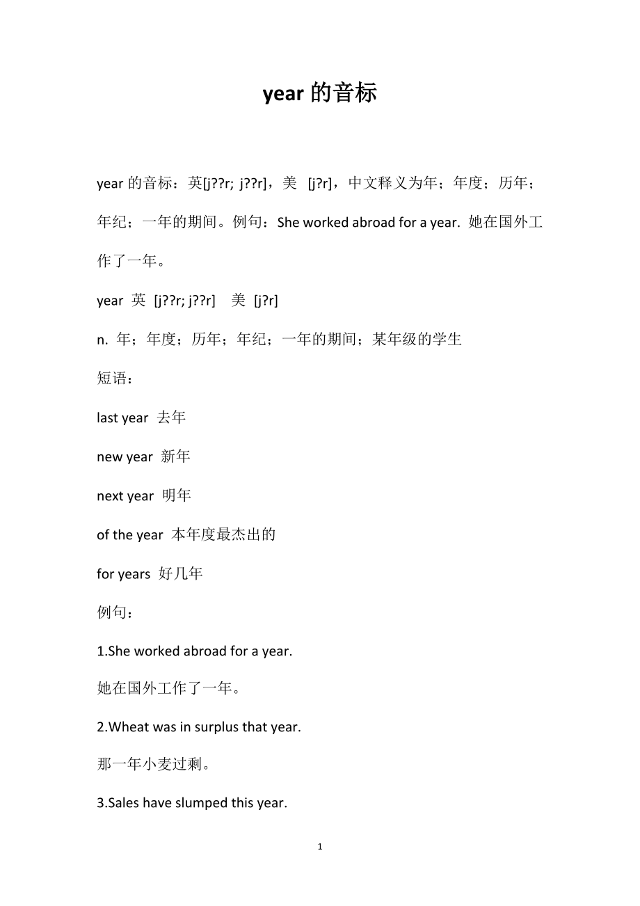 year的音标_第1页