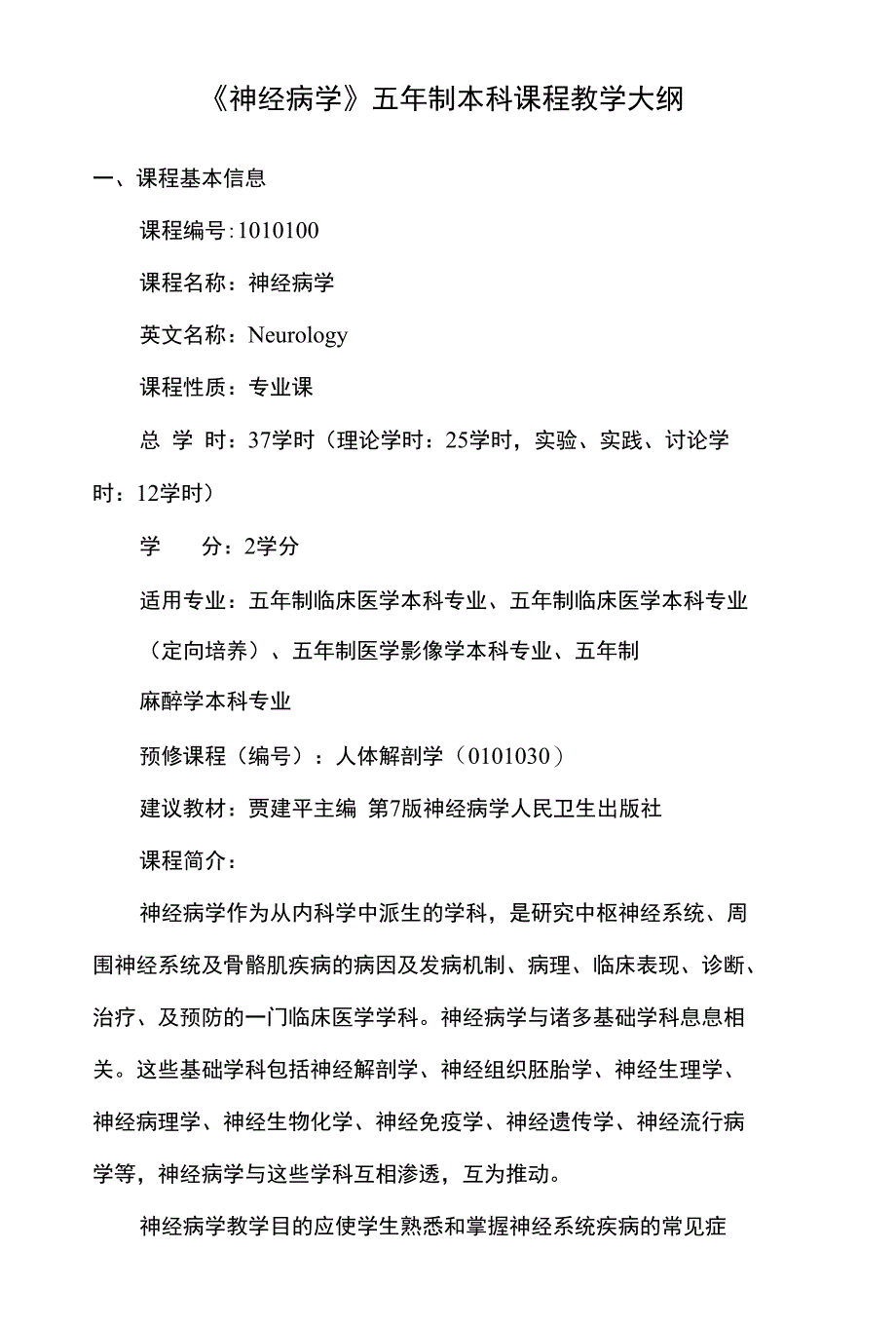 神经病学大纲 五年制临床_第1页