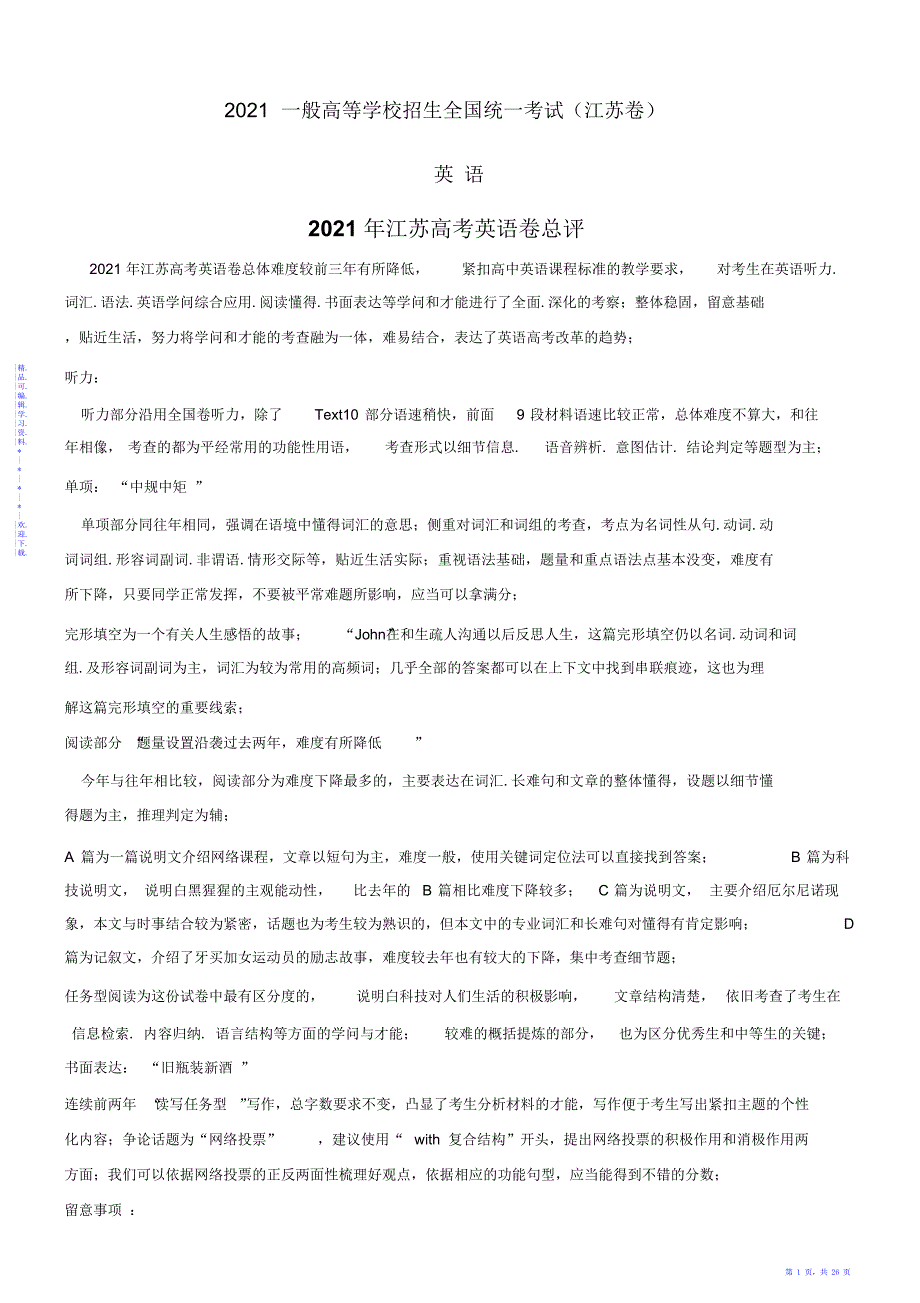 2021年2021年高考试题江苏卷解析版_第1页