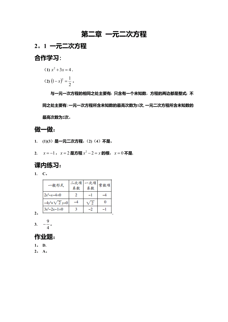 浙教版数学八下第二章习题答案_第1页