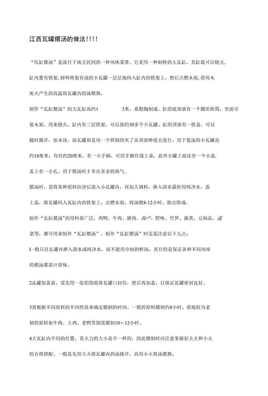 正宗瓦罐煨汤技术_第1页
