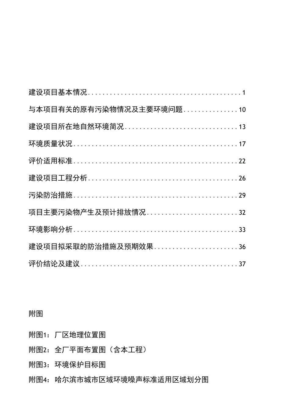 环境影响评价报告公示 威立雅热电有限公司4220t蒸汽锅炉环保改造工程环评报告_第1页