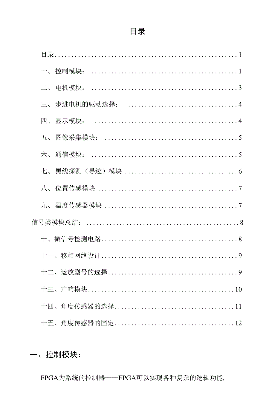 方案-方案论证与比较_第1页