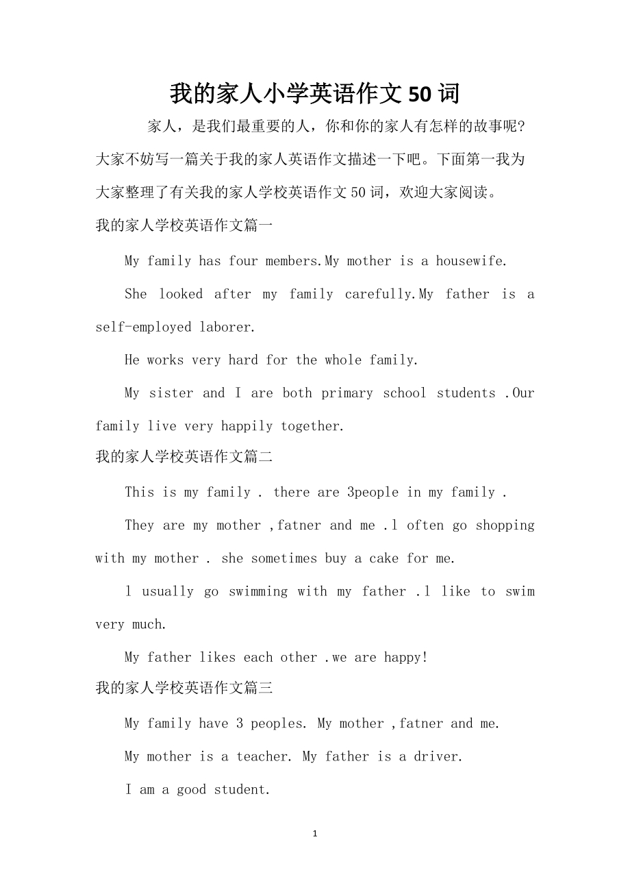 我的家人小学英语作文50词_第1页