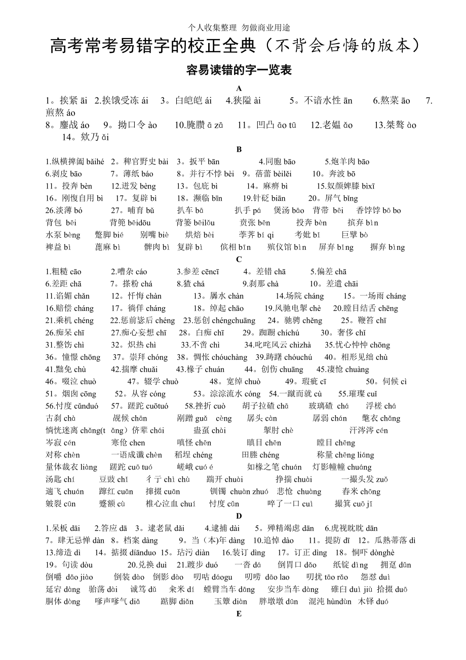 易错字校正全典_第1页