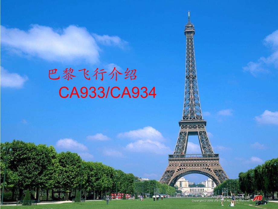 巴黎法兰机场介绍_第1页