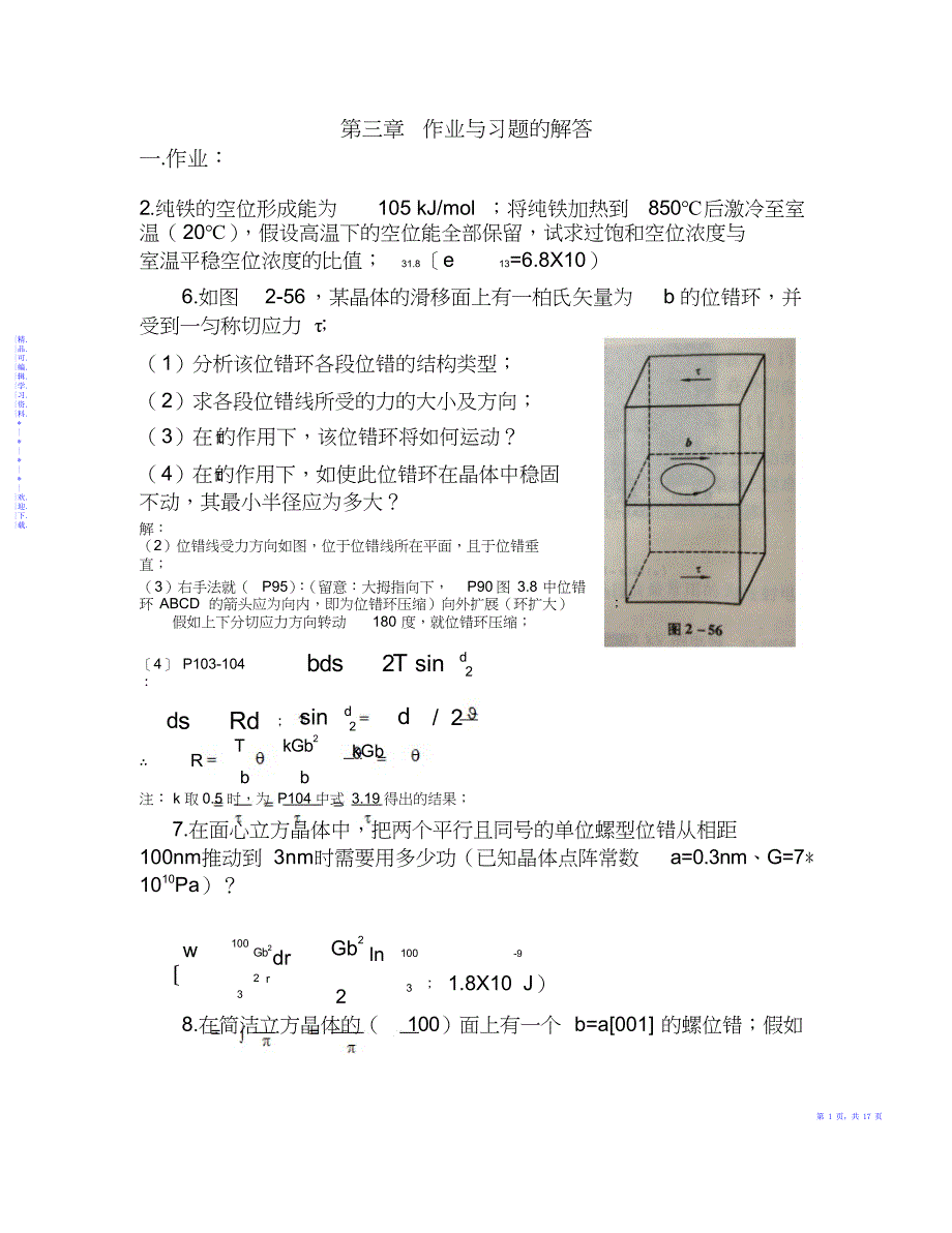 2021年2021年材基第三章习题及答案_第1页