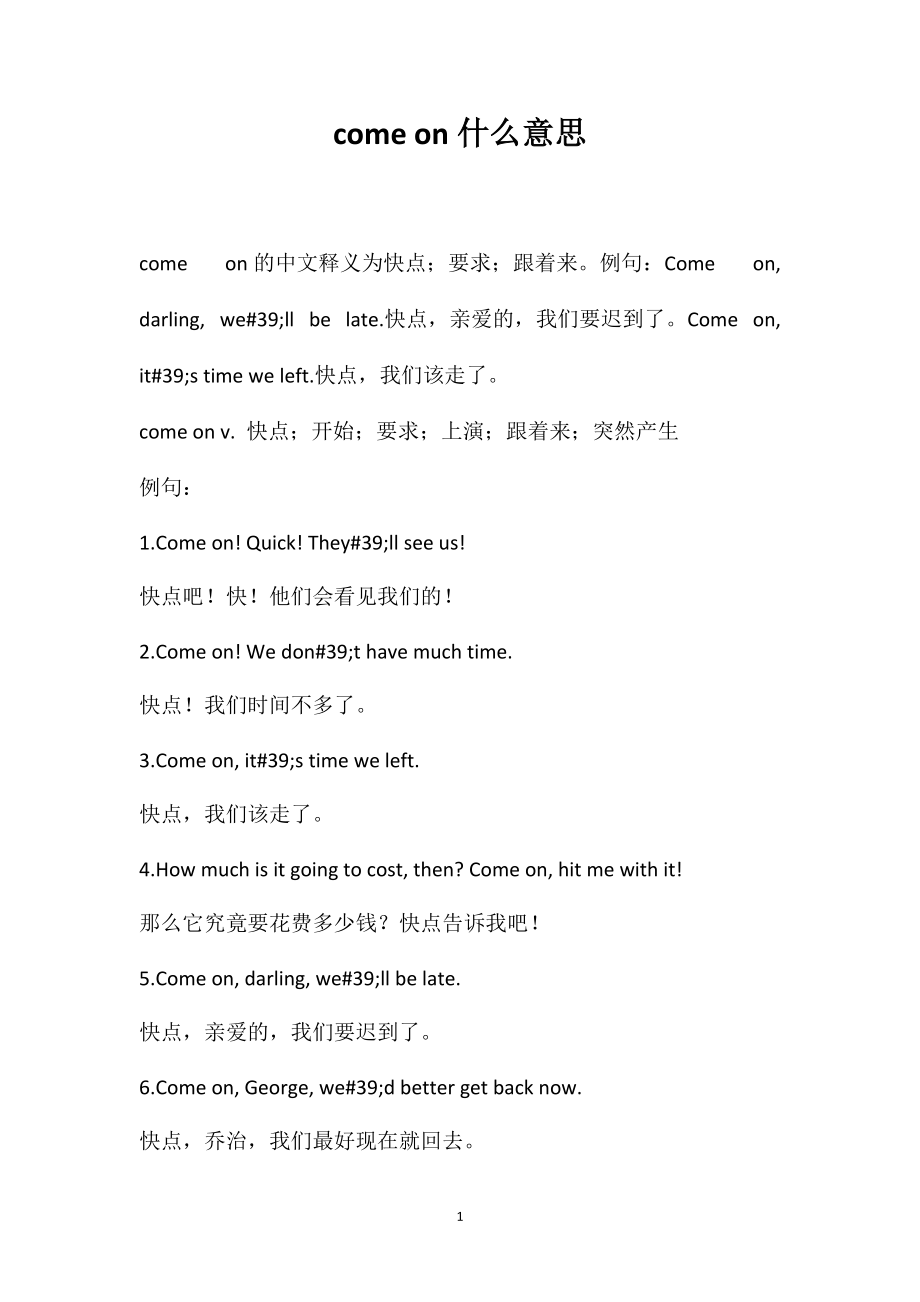 comeon什么意思_第1页