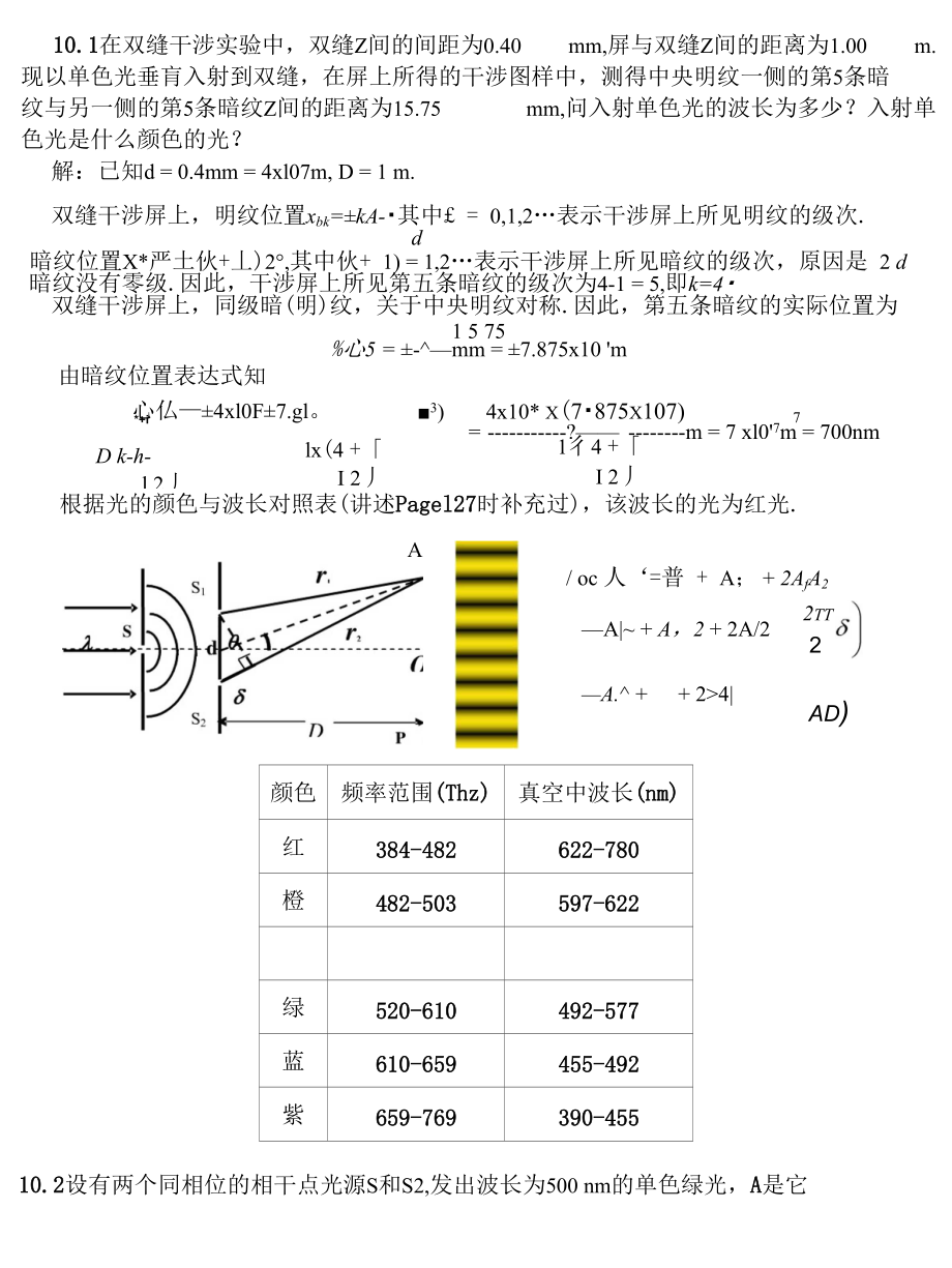 第10章 思考题 习题 波动光学_第1页