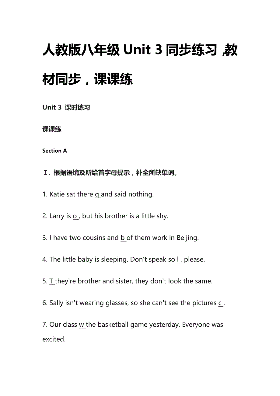 [全]人教版八年级Unit 3同步练习教材同步课课练_第1页
