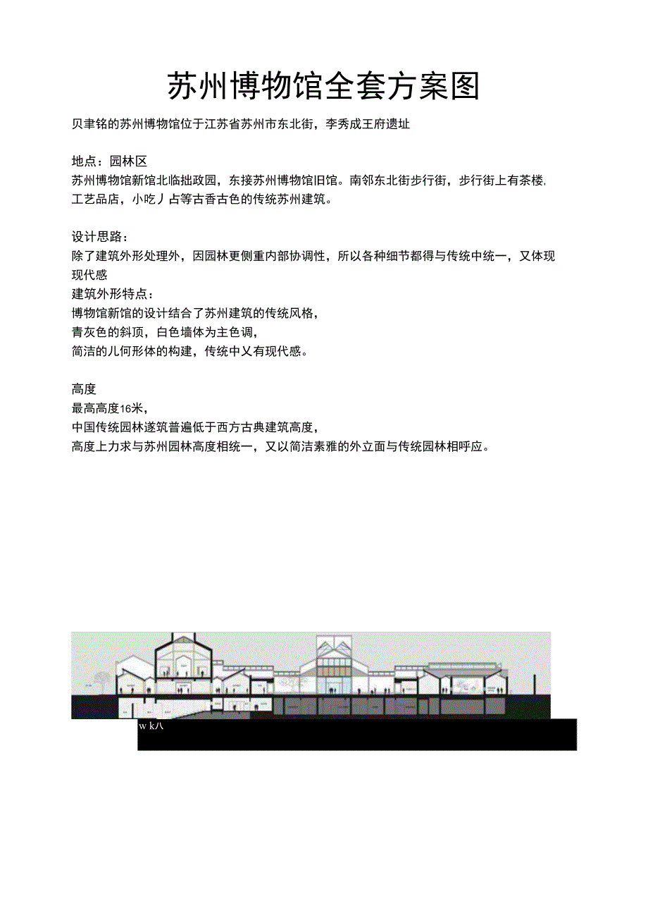 苏博最全全套方案图_第1页