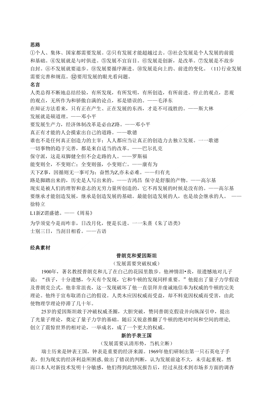 发展（整理稿）_第1页