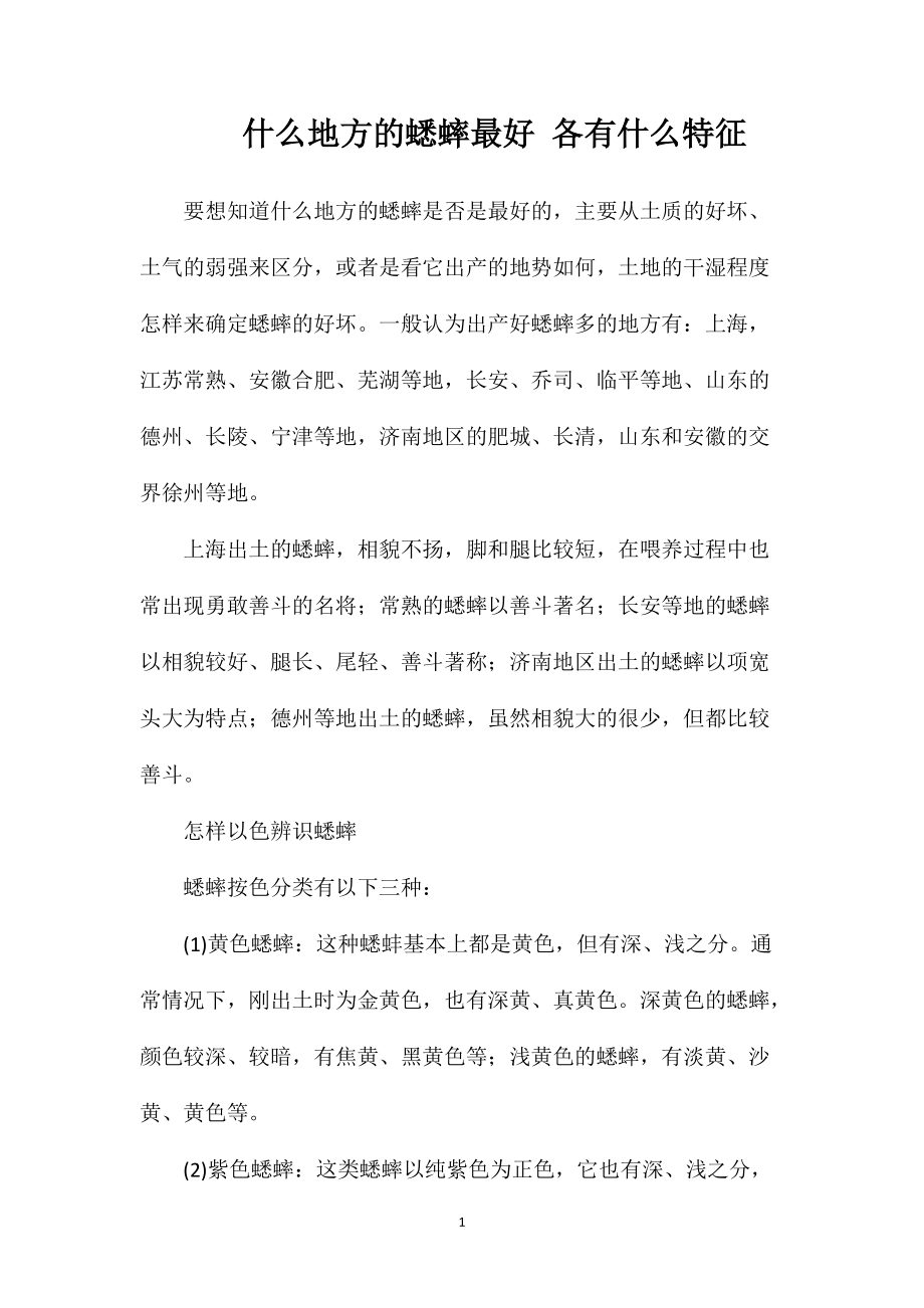 什么地方的蟋蟀最好各有什么特征_第1页