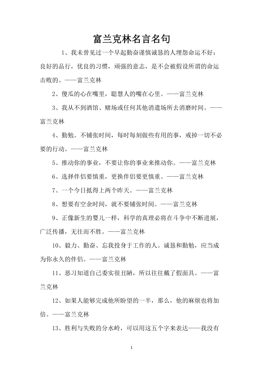 富兰克林名言名句_第1页