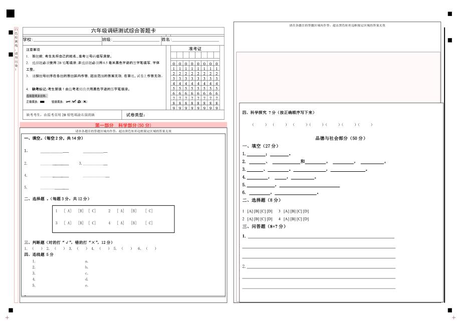小学综合测试答题卡模板[共2页]_第1页