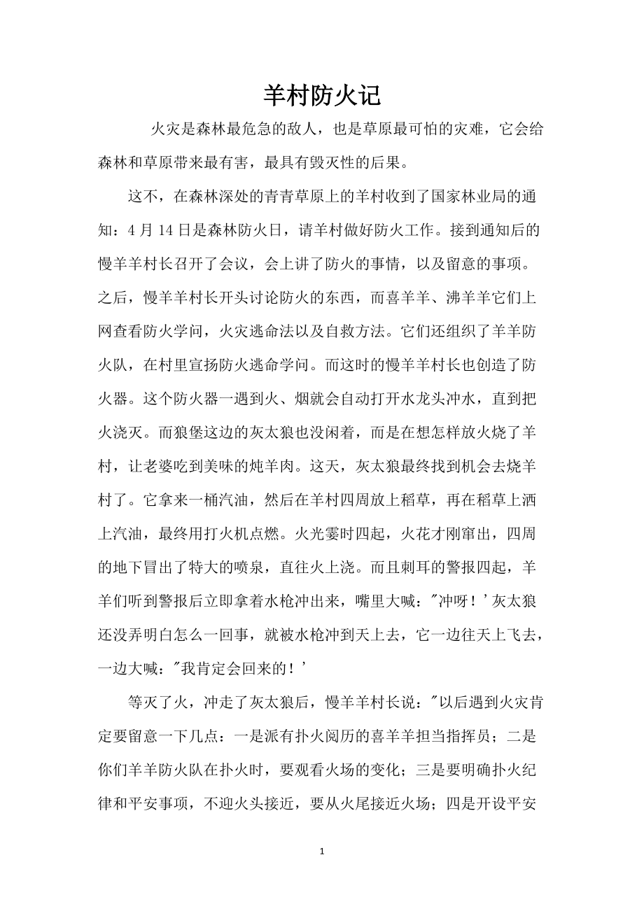 羊村防火记_第1页
