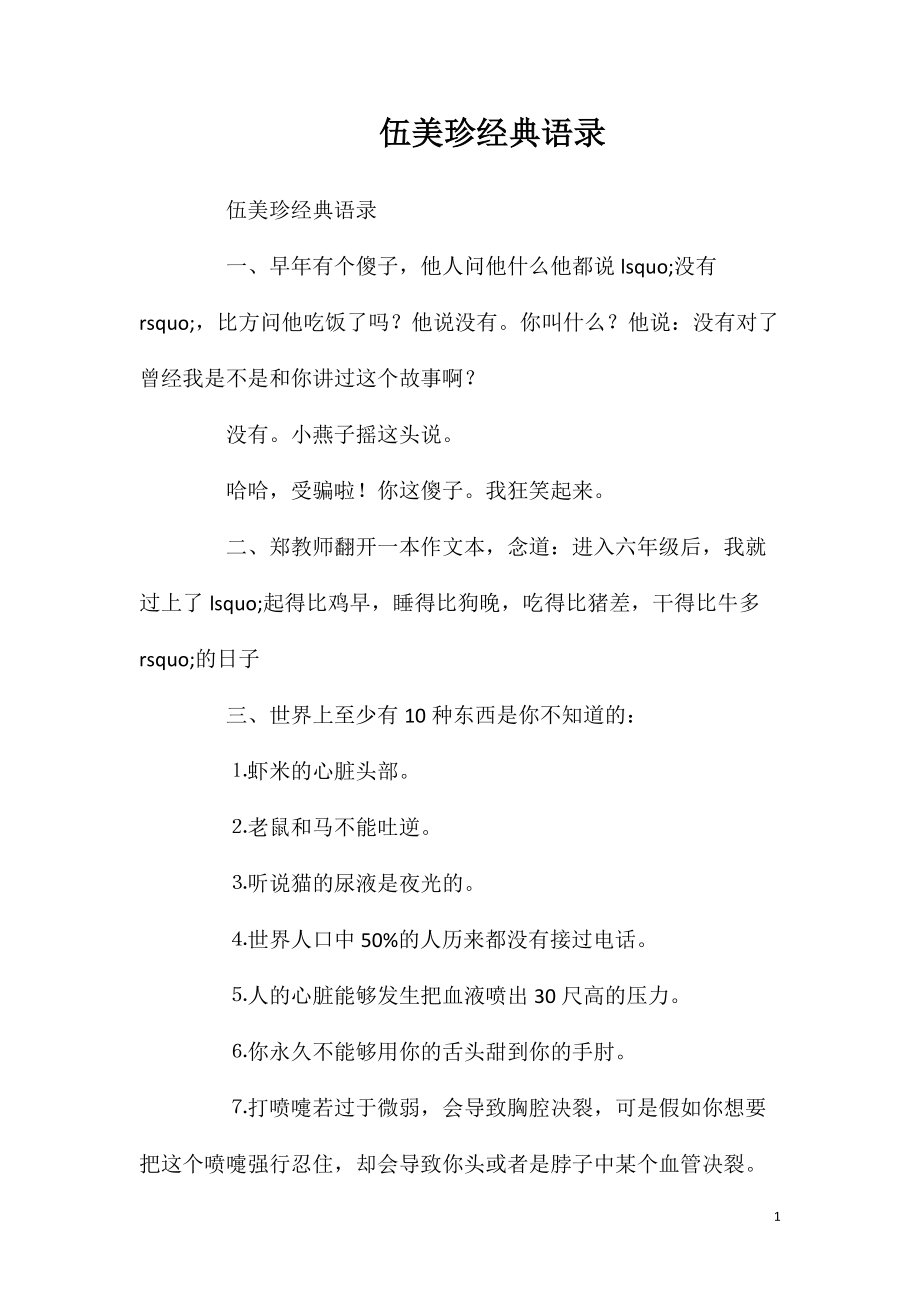 伍美珍经典语录_第1页