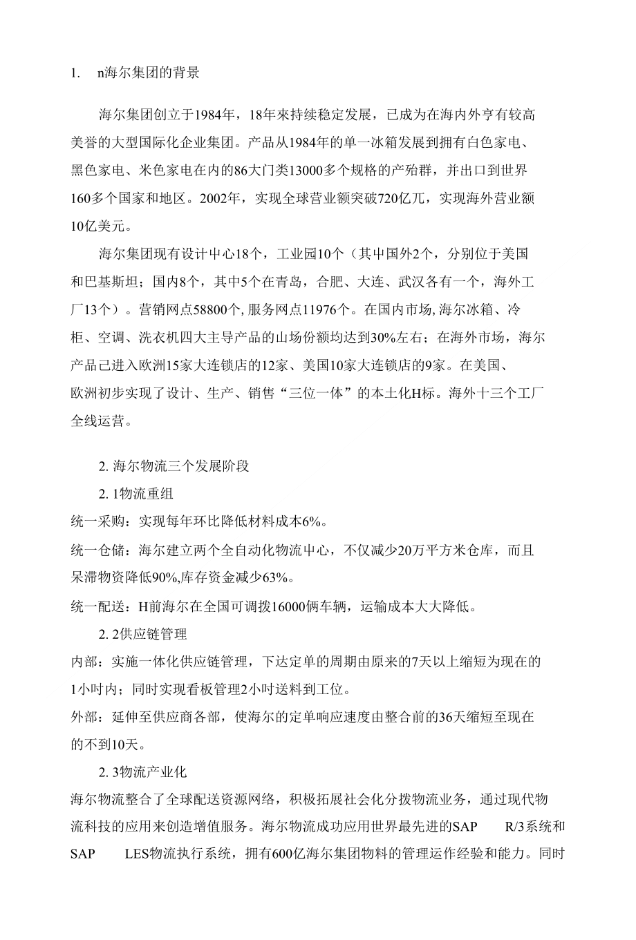 国内海尔3pl的发展_第1页