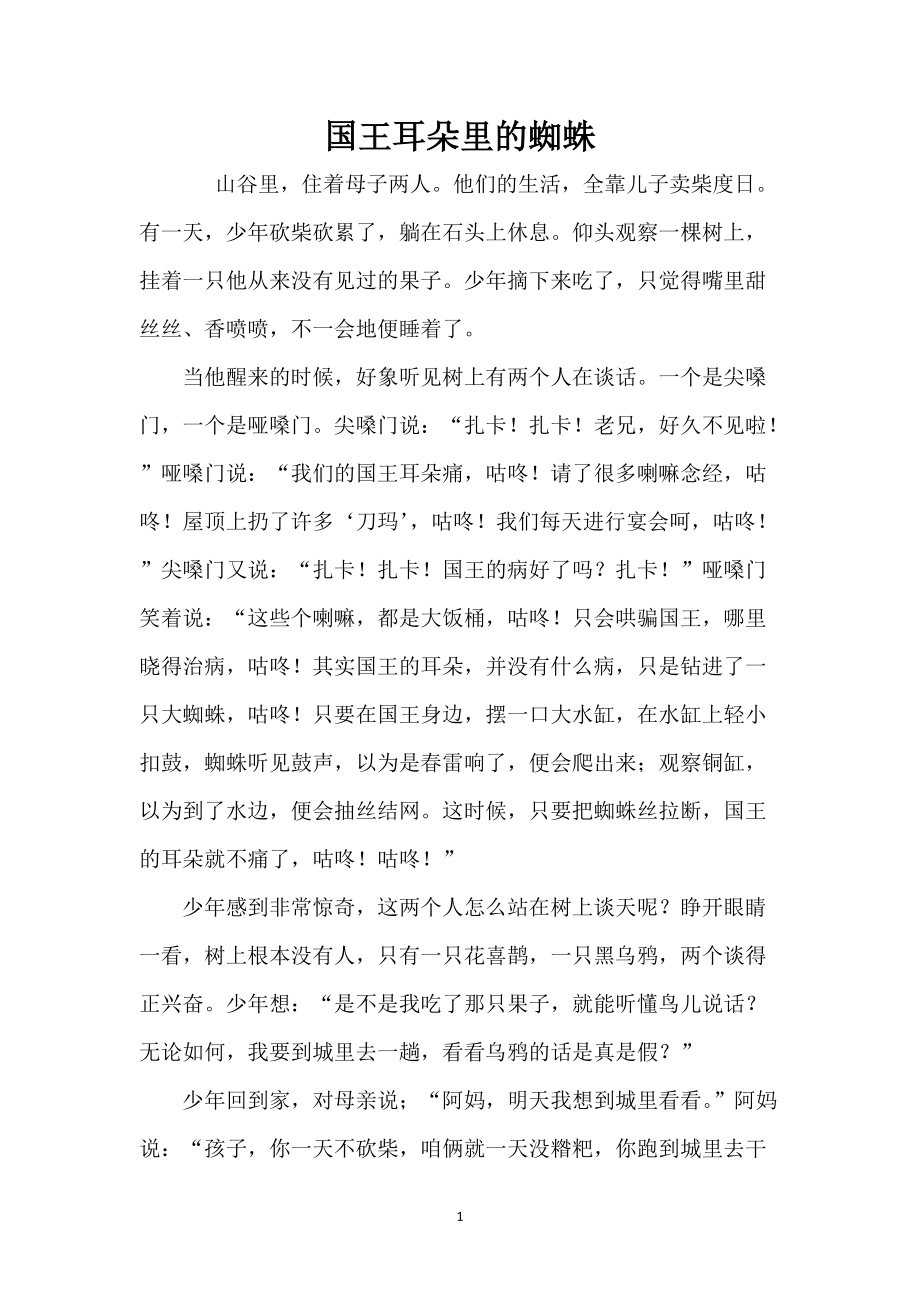 国王耳朵里的蜘蛛_第1页