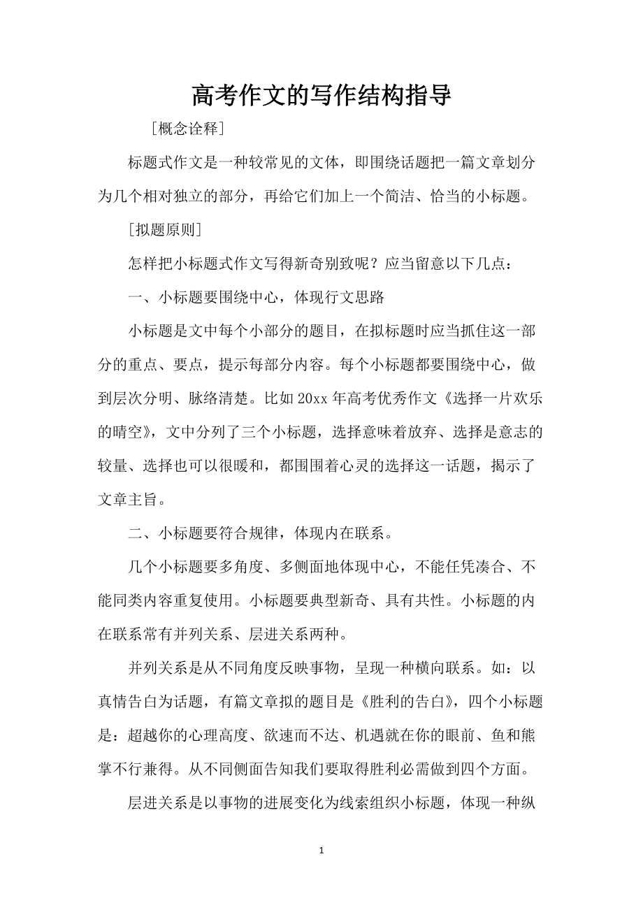 高考作文的写作结构指导_第1页