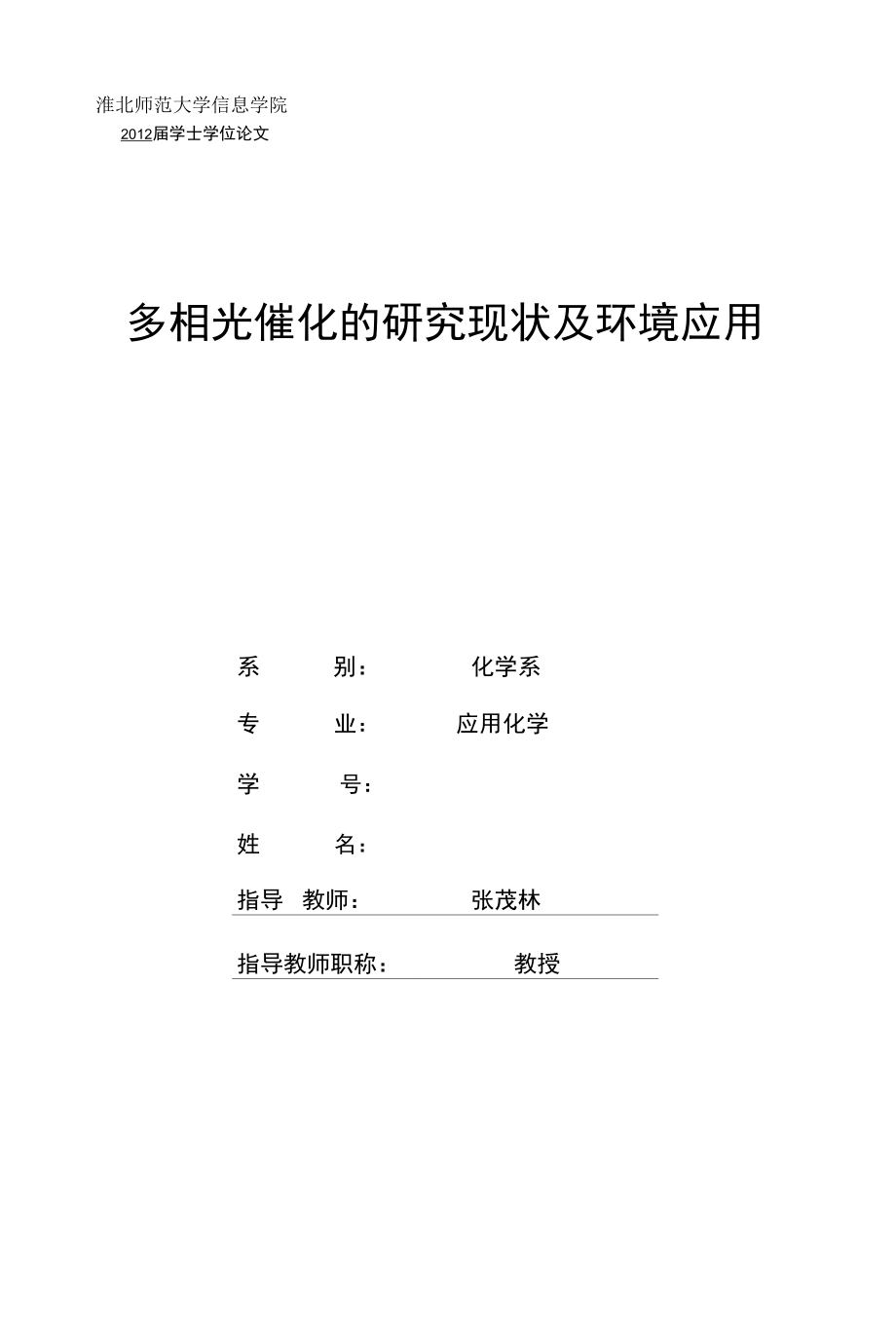 综述模板论文_第1页