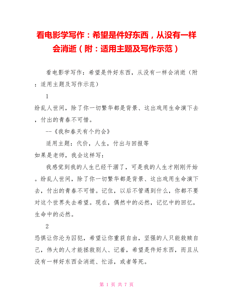 看电影学写作：希望是件好东西从没有一样会消逝（附：适用主题及写作示范）_第1页