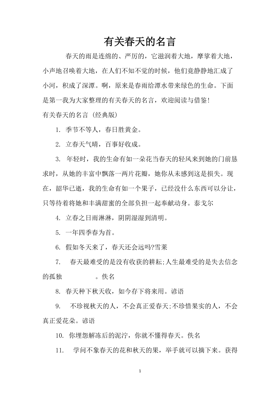 有关春天的名言_第1页