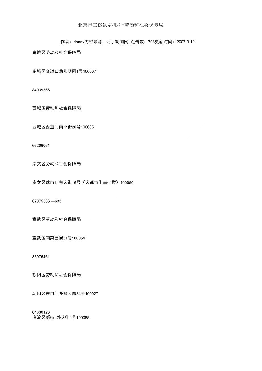 北京市工伤认定机构_第1页