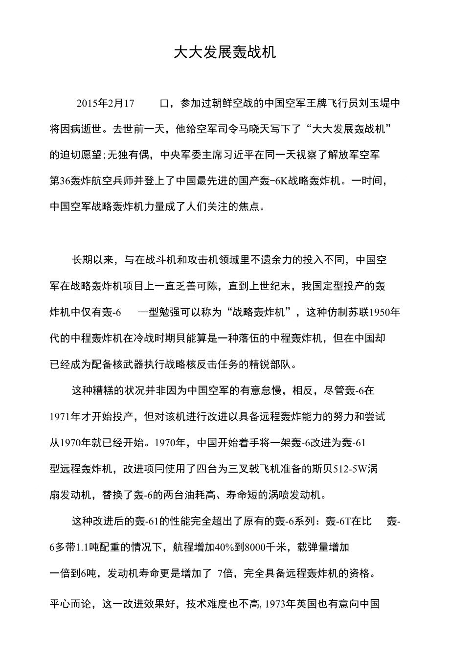 大大发展轰战机_第1页
