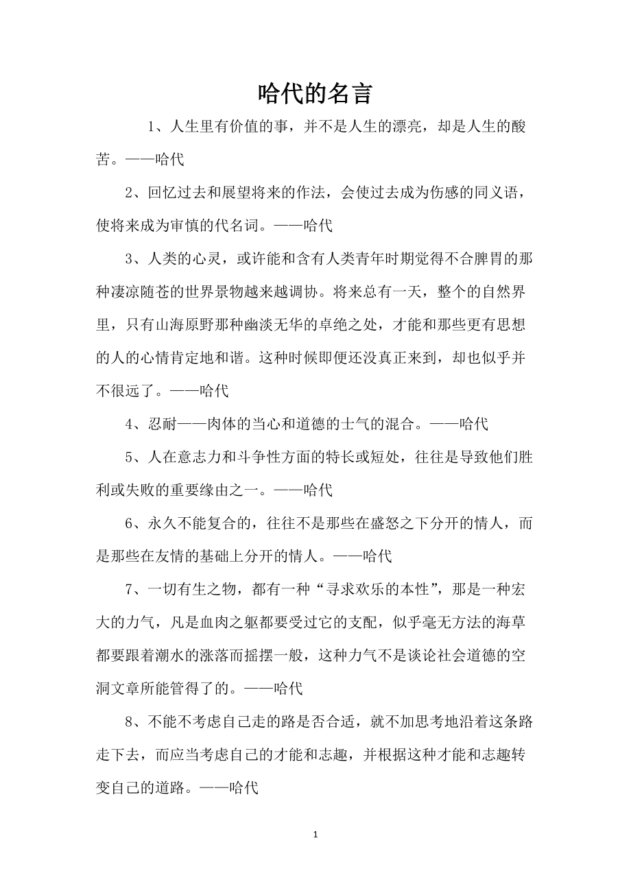 哈代的名言_第1页