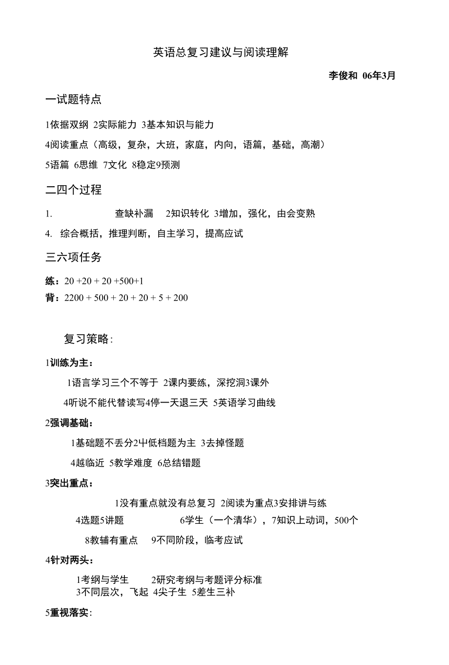 英语总复习建议与阅读理06（李俊和）_第1页