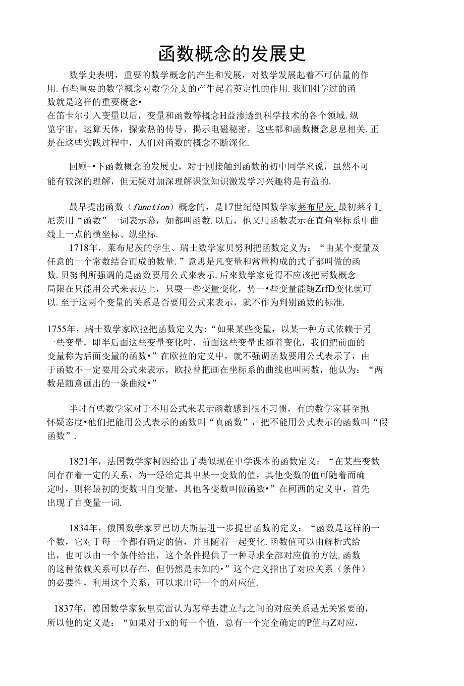 [精品]函数概念的发展史_第1页