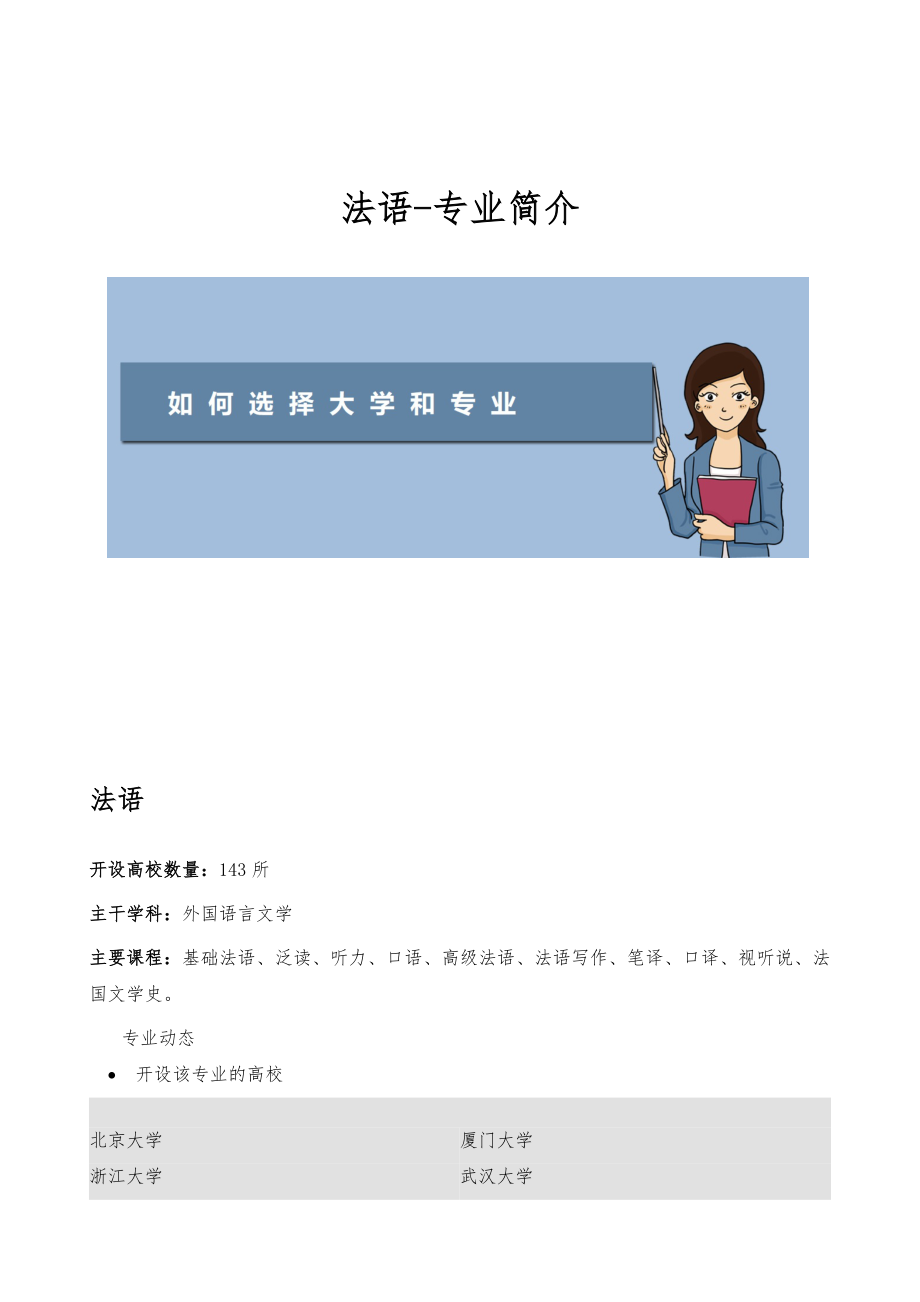 法语-专业简介_第1页