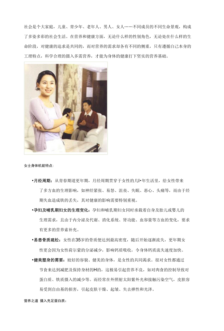 营养组合建议系列——女士篇_第1页