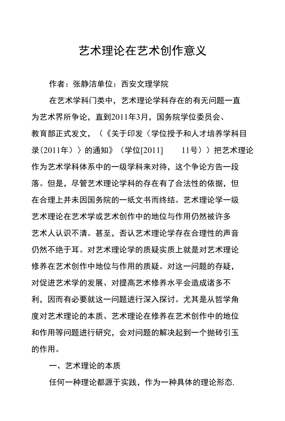 艺术理论在艺术创作意义_第1页